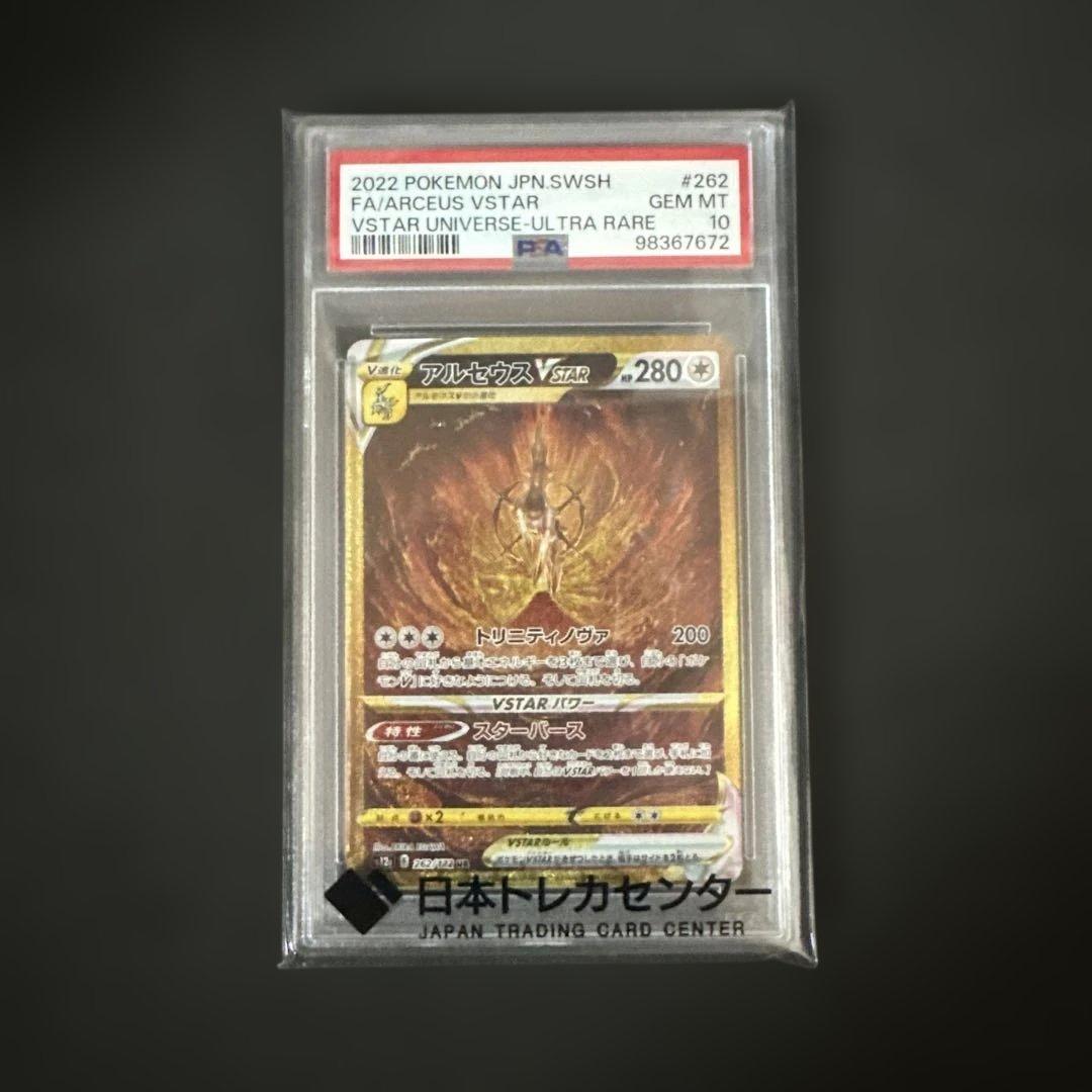 【psa10】アルセウスVSTAR UR S12a VSTARユニバース