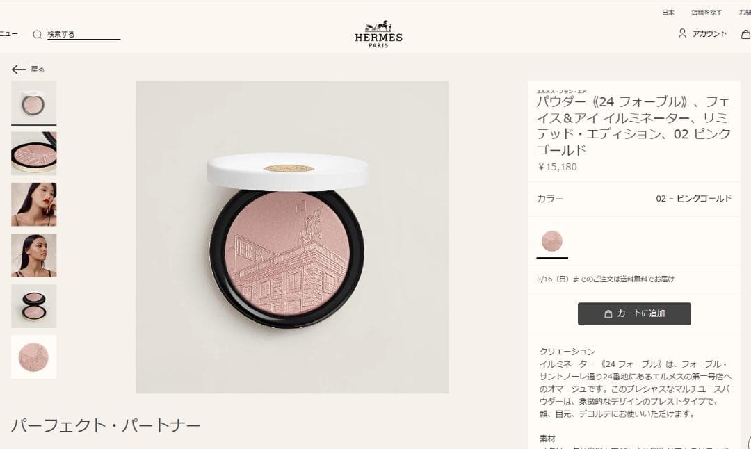 HERMES パウダー 24 フォーブル フェイス＆アイ イルミネーター 限定品