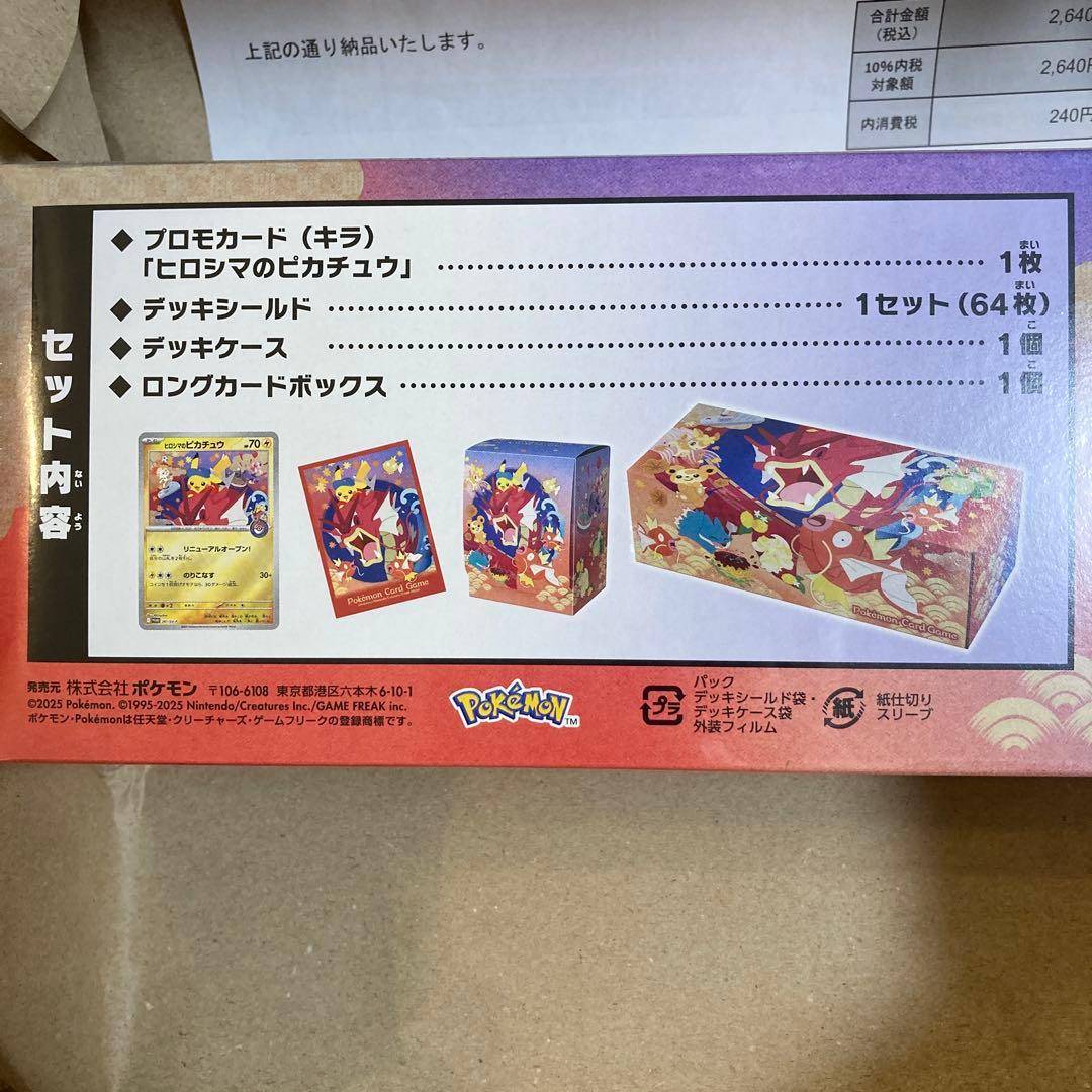 ポケモンセンタースペシャルBOX ヒロシマ 新品未開封
