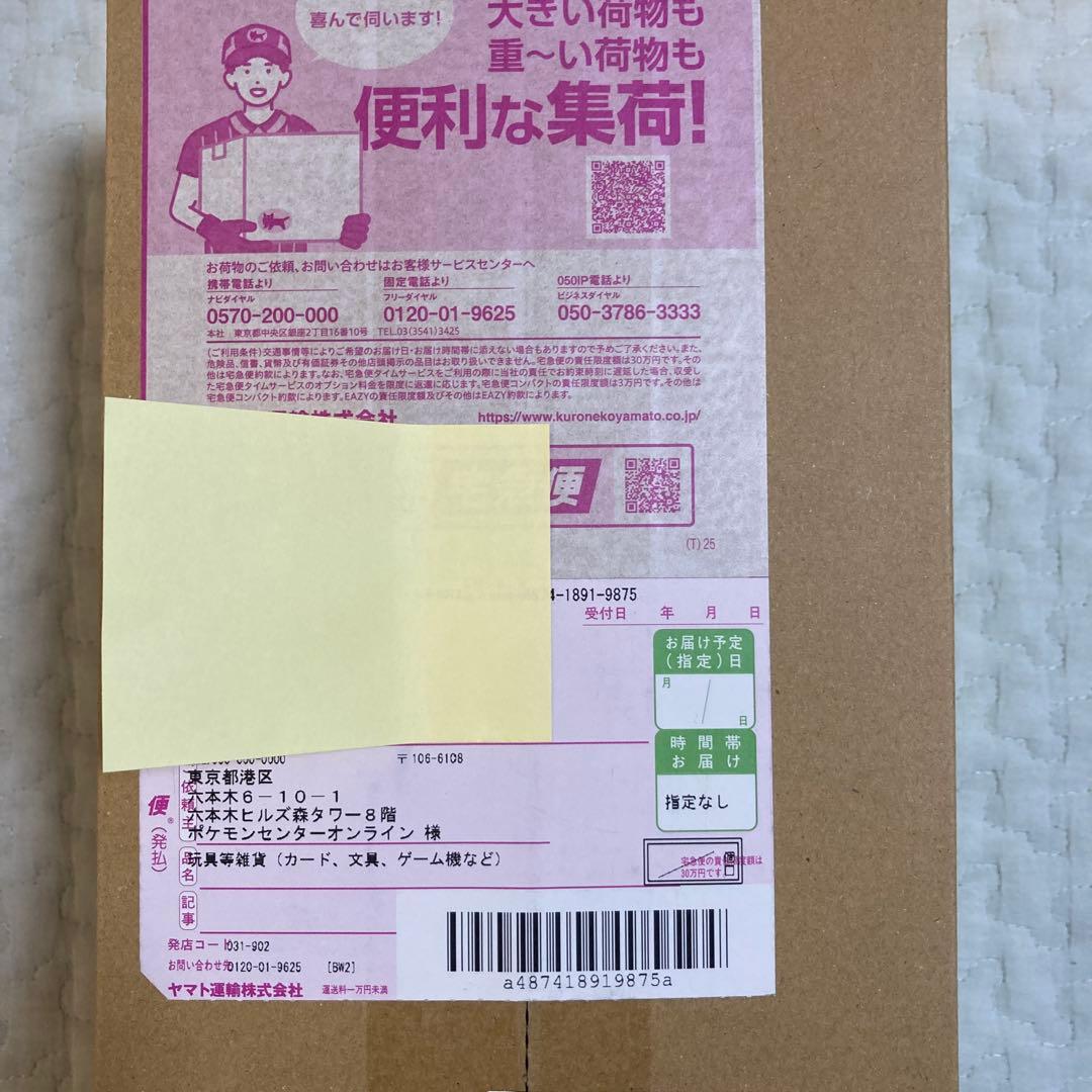 ポケモンセンタースペシャルBOX ヒロシマ 新品未開封