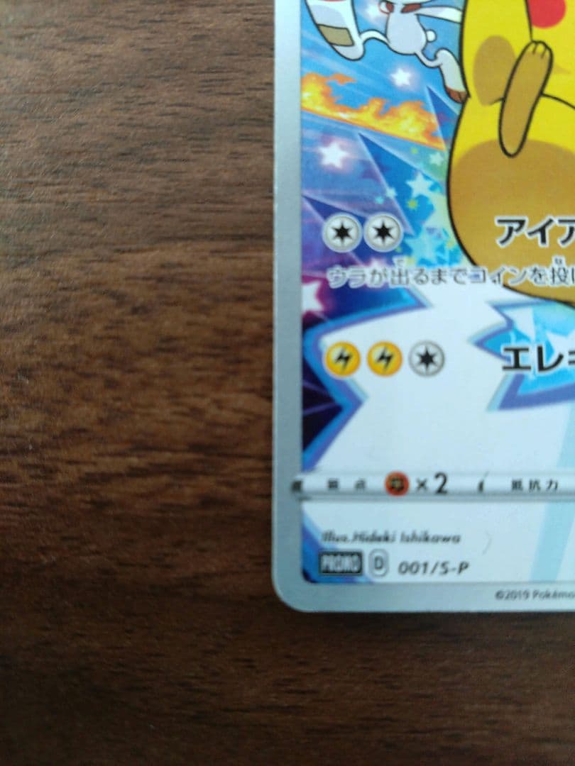 ポケモンカード ピカチュウ　セブンイレブン　プロモ