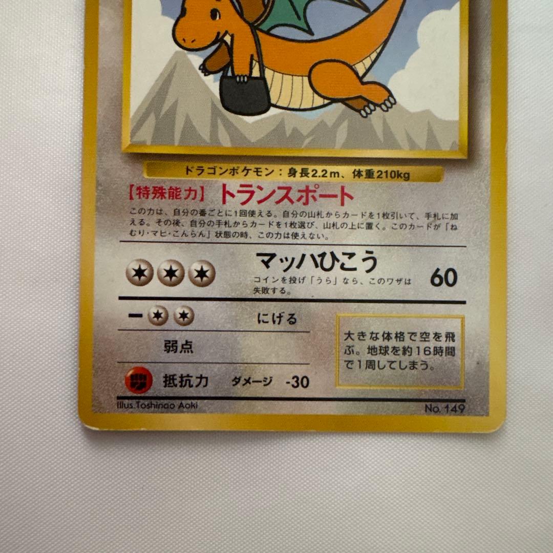 カイリュー　Lv.43 旧裏面　ANA