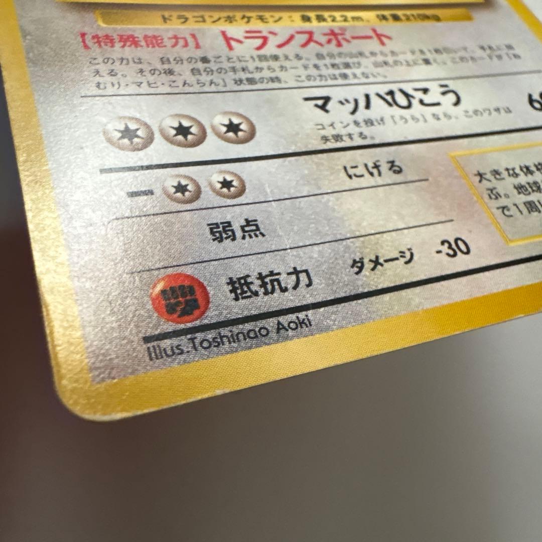 カイリュー　Lv.43 旧裏面　ANA