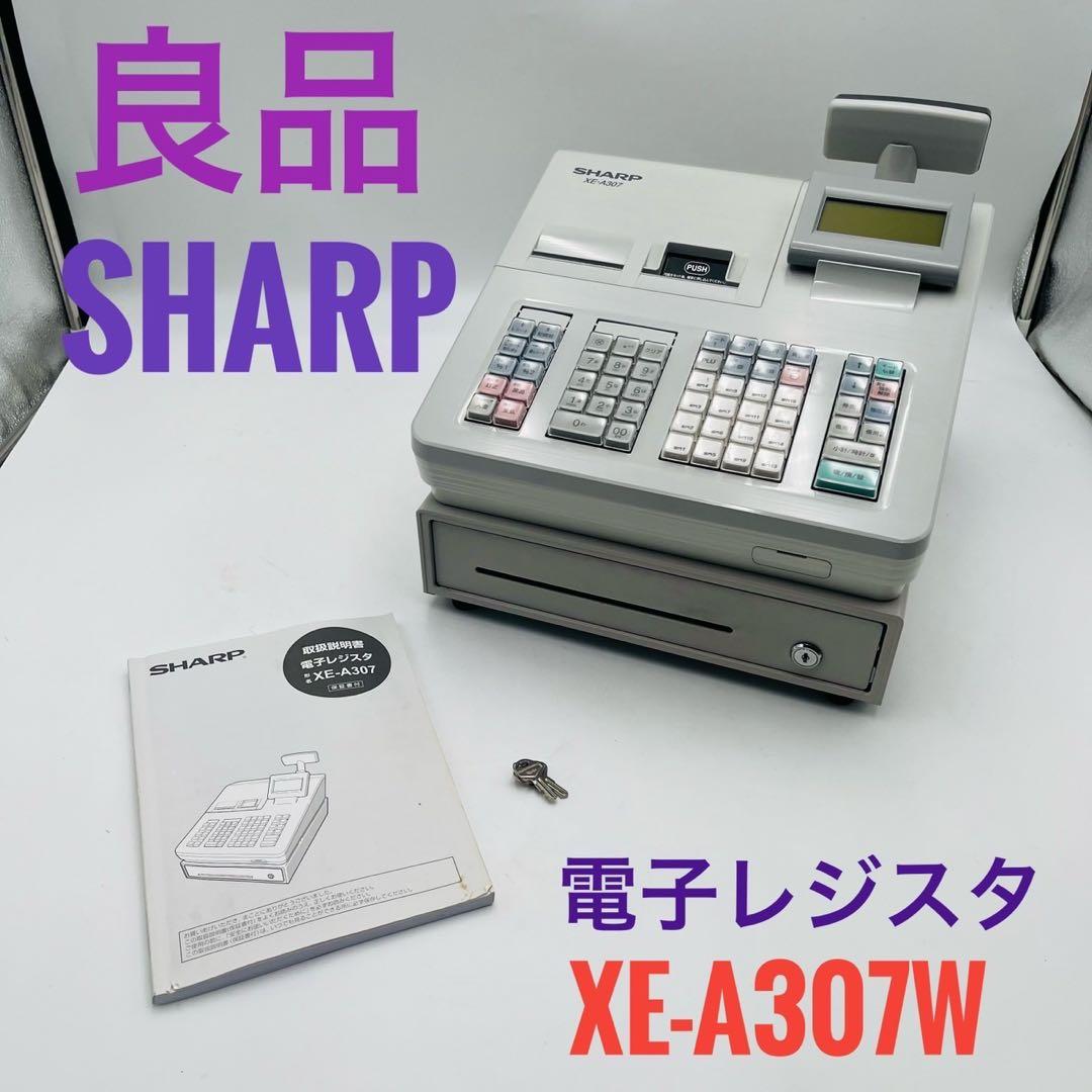 【良品】 SHARP シャープ 電子レジスタ XE-A307-W