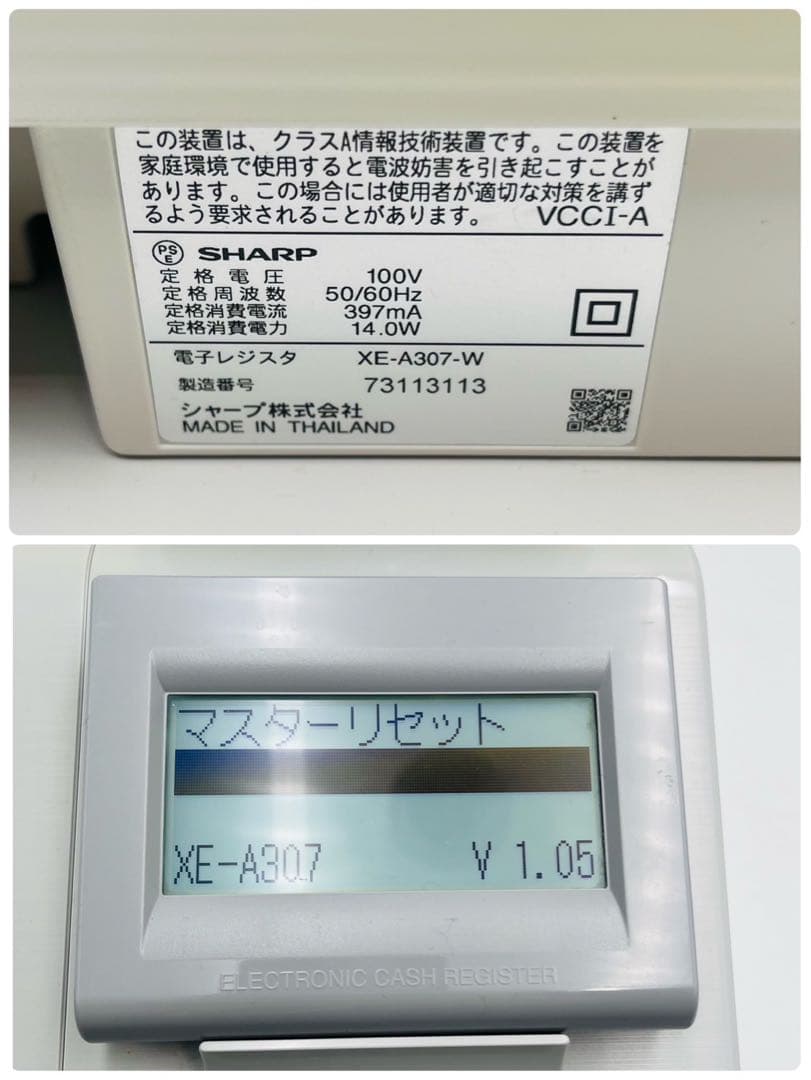 【良品】 SHARP シャープ 電子レジスタ XE-A307-W