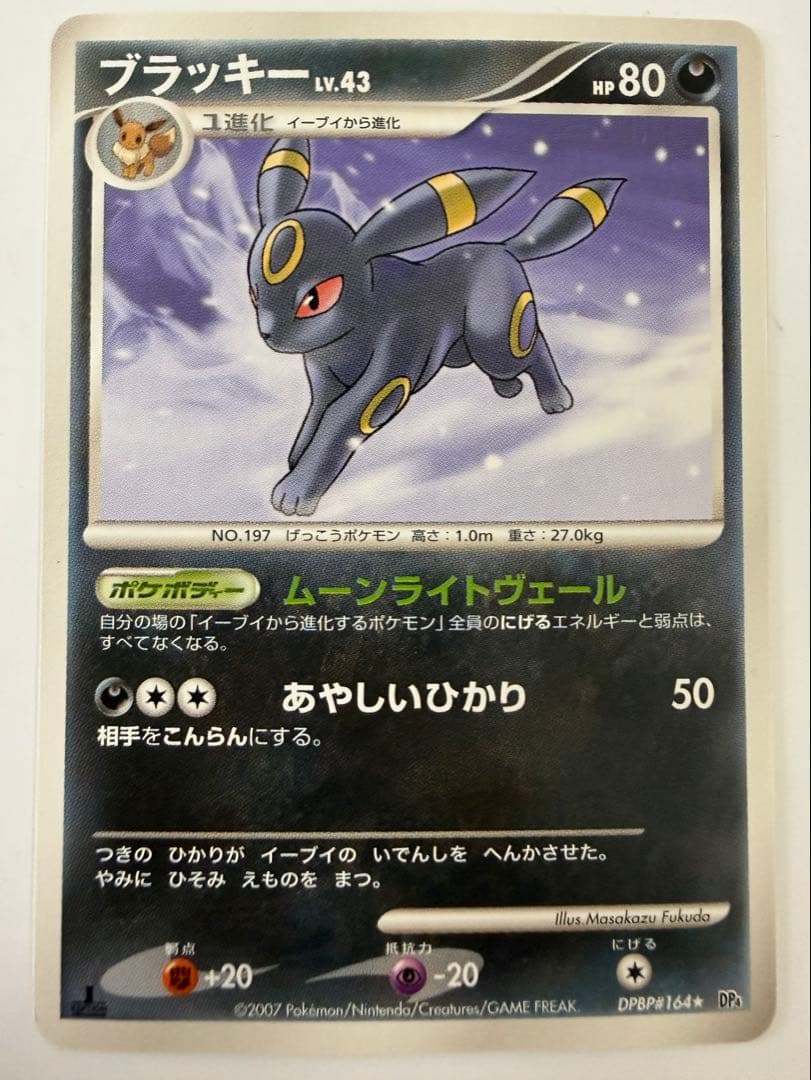 1ED ポケモンカード DPシリーズ 拡張パック「夜明けの疾走 」 ブラッキー