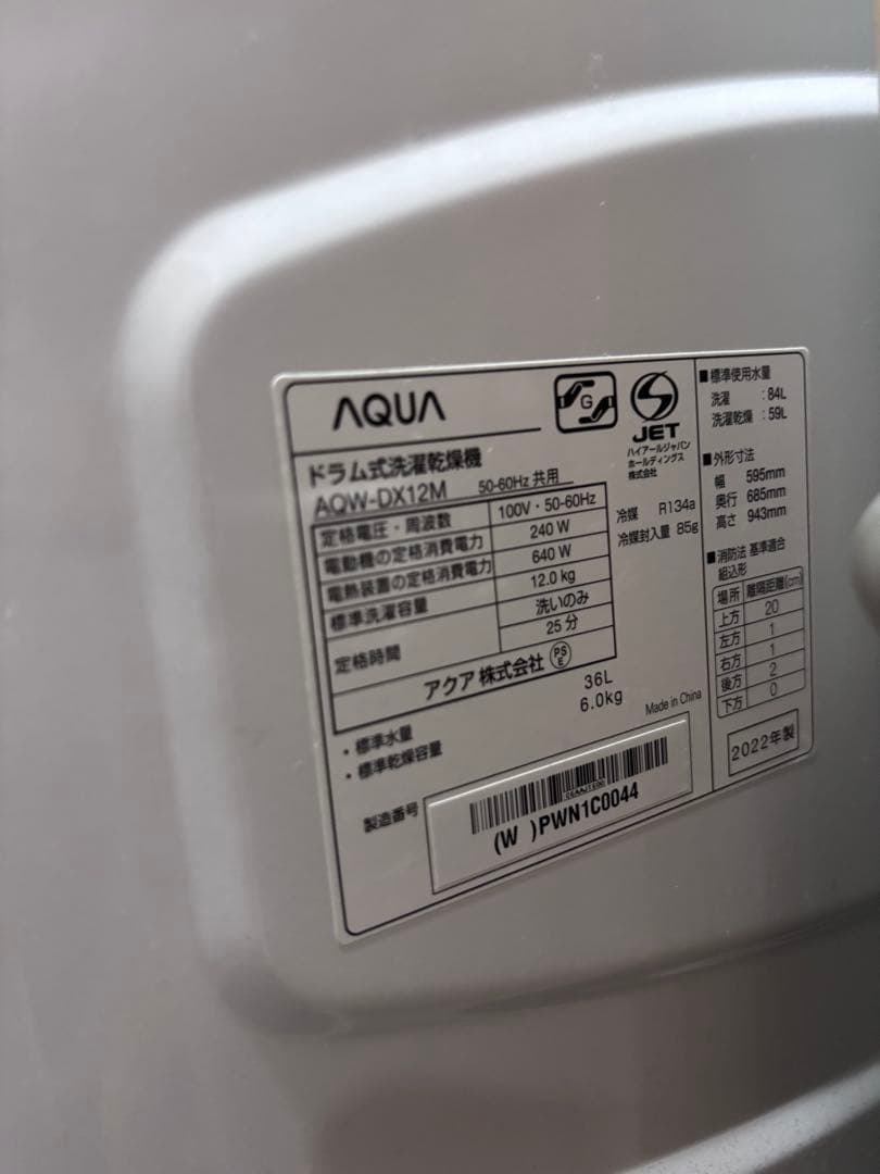 AQUA アクア ドラム式洗濯機 洗濯12㎏乾燥6㎏ 洗剤自動投入