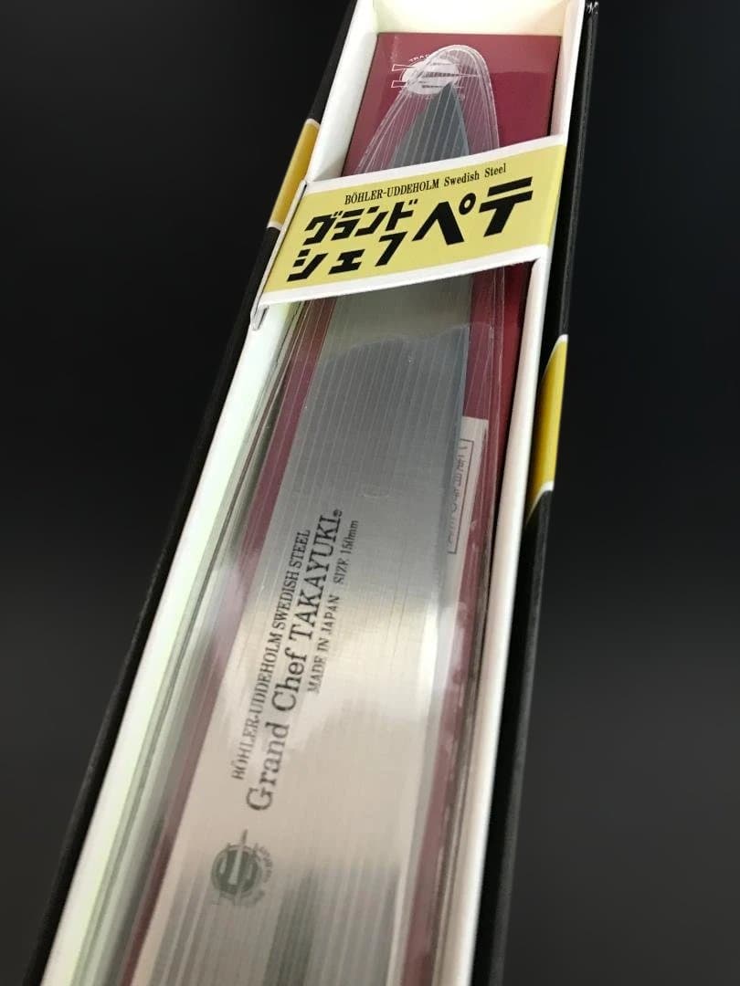 【新品未使用】堺孝行 グランドシェフ ペティナイフ 150mm 日本製