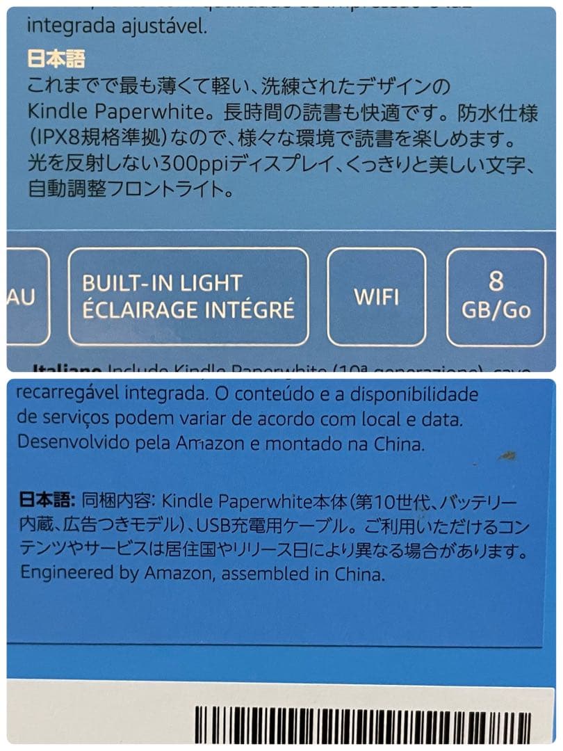 【未開封】 kindle paperwhite 第10世代 8GB 広告あり