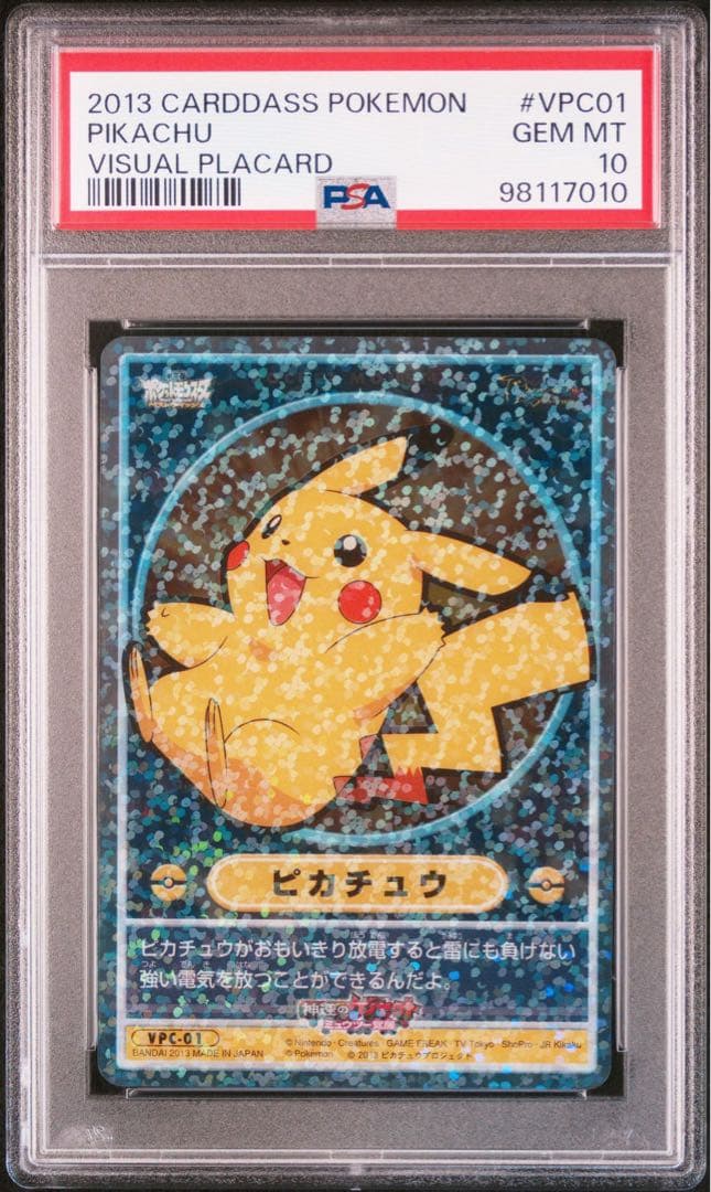 ポケモン カードダス ビジュアルプラカード VPC01 ピカチュウ psa10