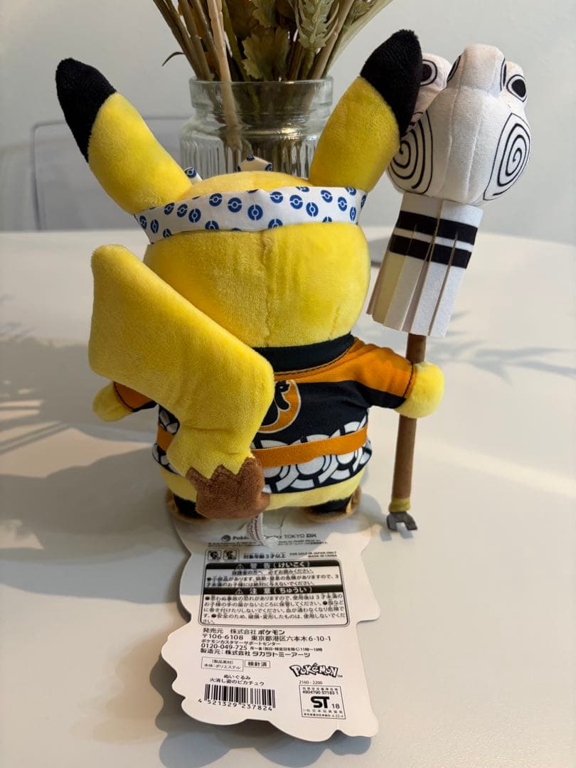 ポケモンセンター トウキョー DX 限定　火消し姿のピカチュウ　ぬいぐるみ