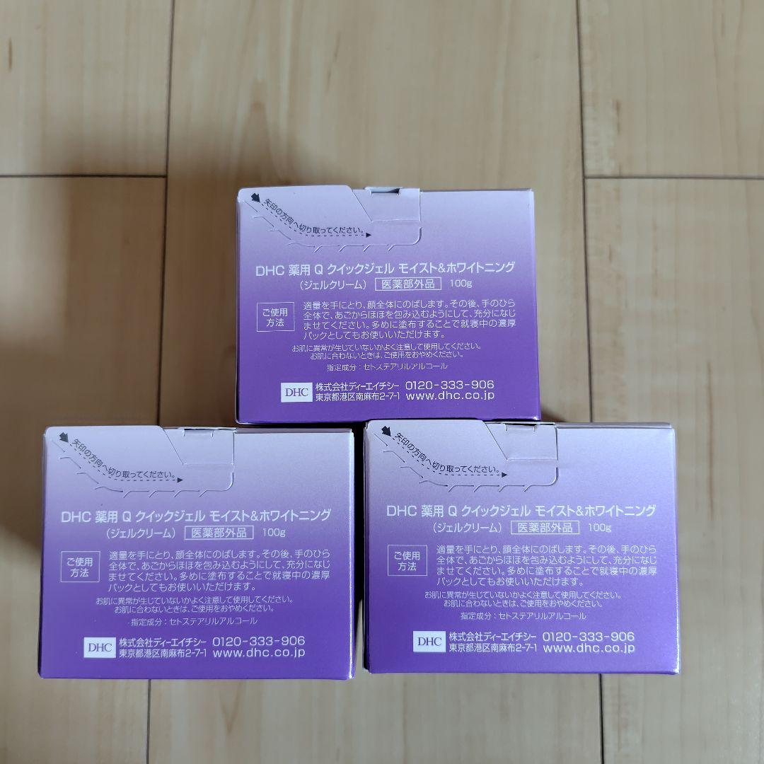 値下げ【新品】DHC 薬用Qクイックジェル モイスト＆ホワイトニング100g×3