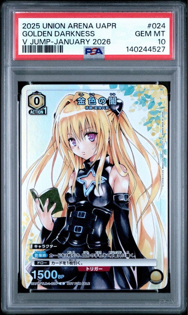 【PSA10】ユニオンアリーナ ToLOVEる 金色の闇 Vジャンプ プロモ