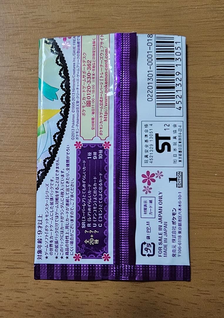 ポケモンカード　シャイニーコレクション　拡張パック5枚入り