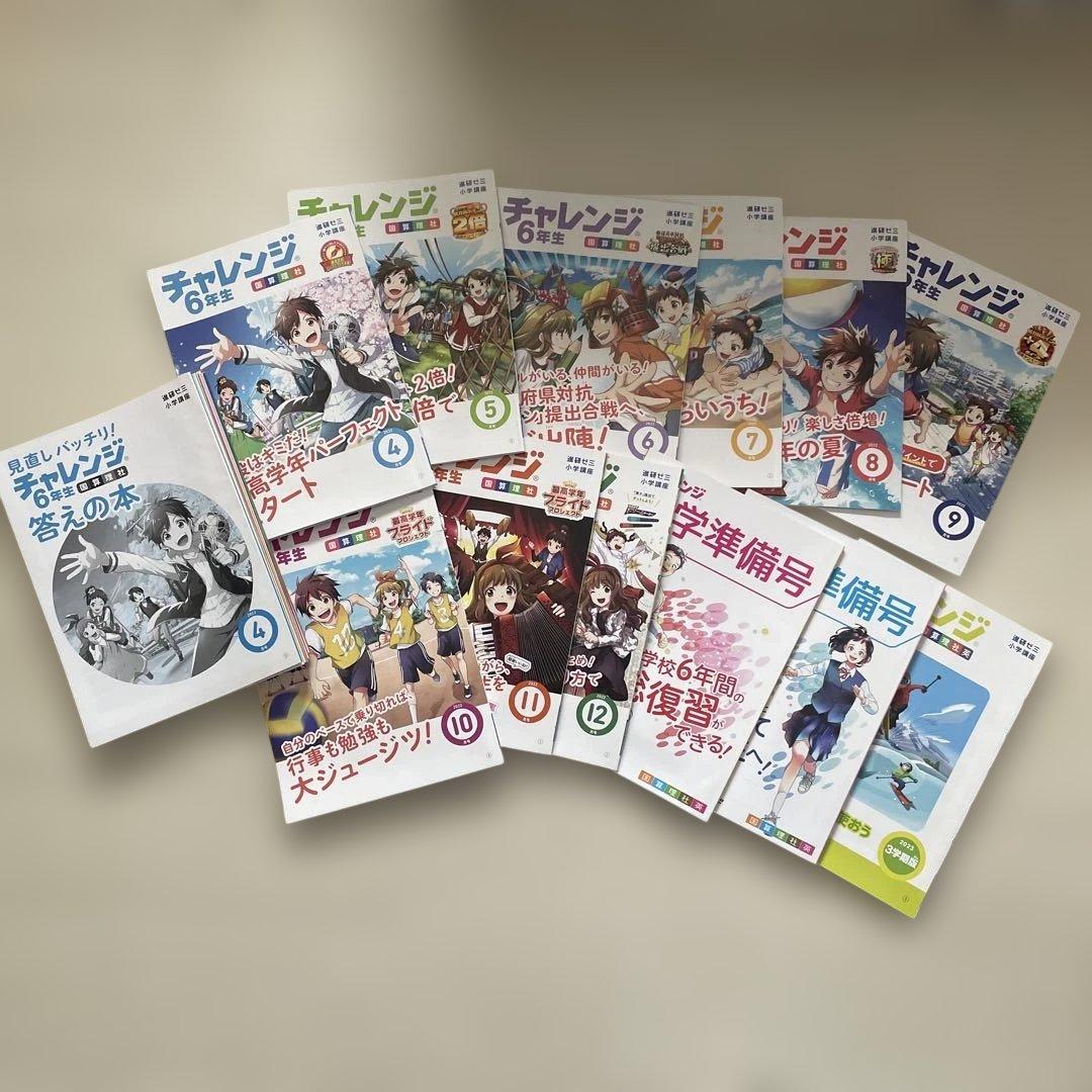チャレンジ 6年生　1年分　記入なし