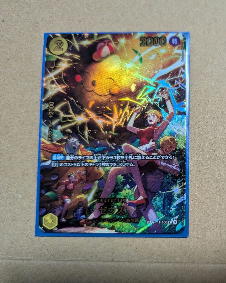 ワンピース カード ゼウス SP エッグヘッドクライシス