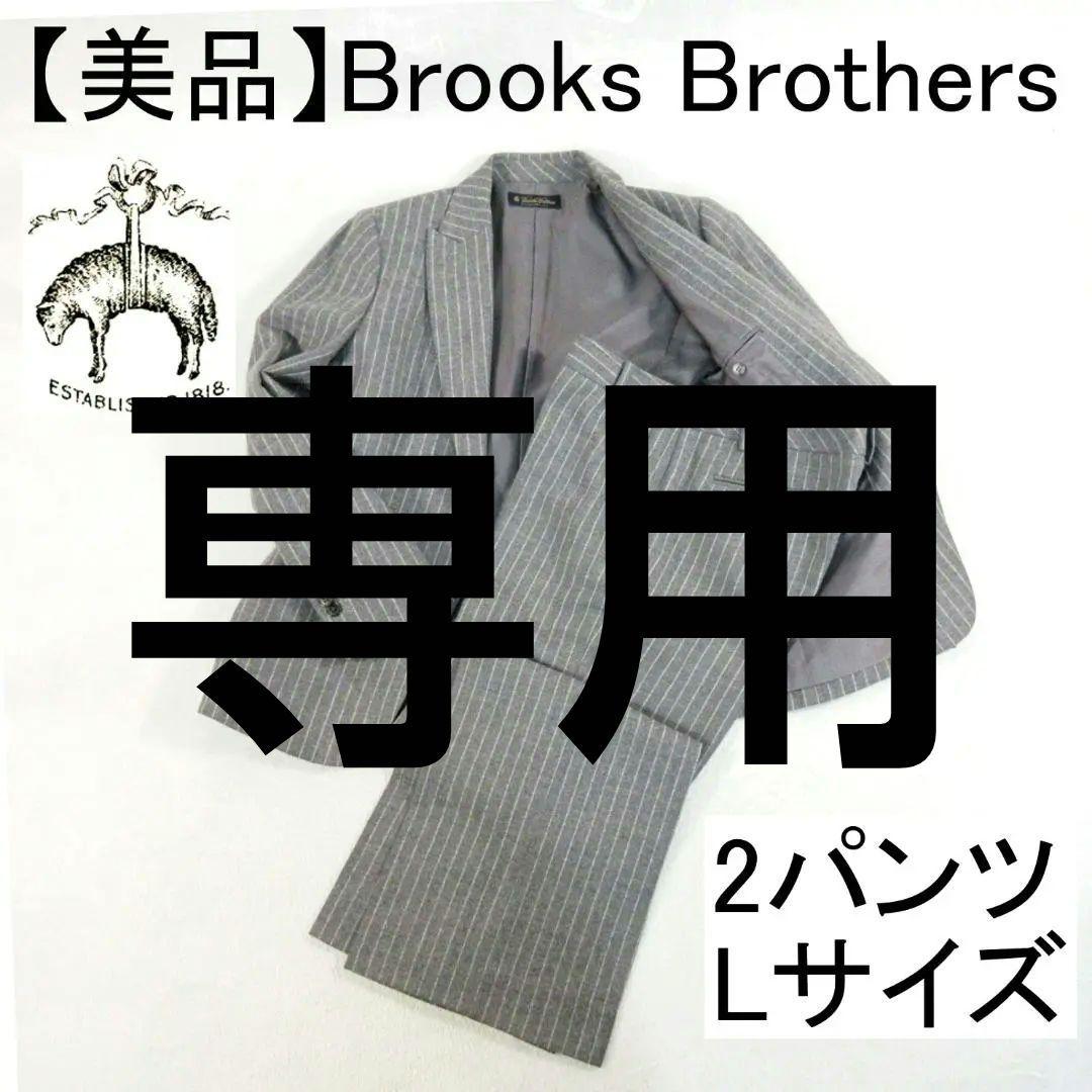 ✨キャリアウーマン 生涯着用可✨ブルックスブラザーズ 2パンツ スーツ L