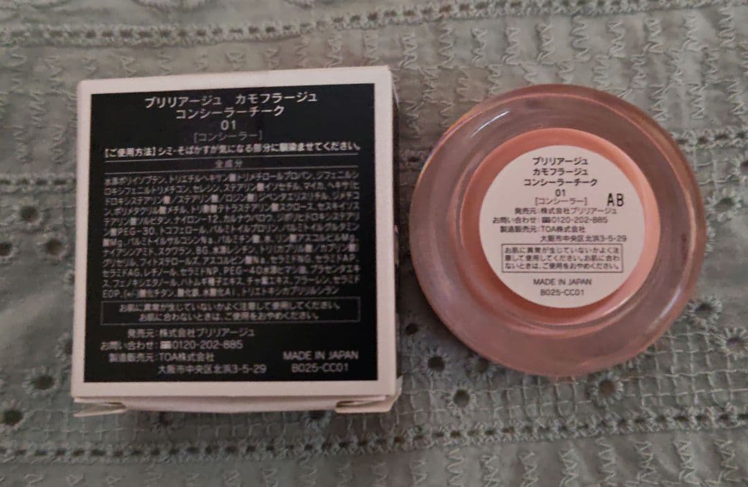 BRILLIAGE ブリリアージュ カモフラージュコンシーラーチーク 01