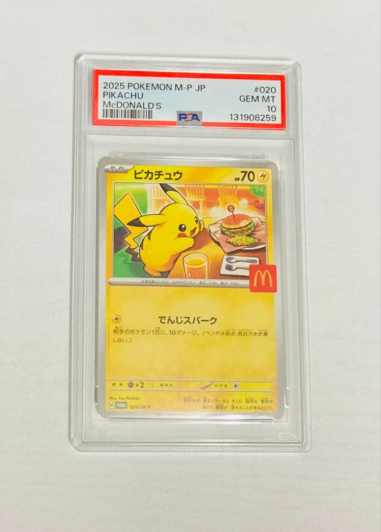 2025 ピカチュウ McDonald's psa10