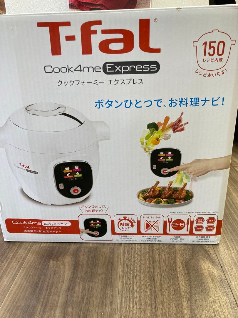 【未使用】ティファールT-fal Cook4me Express 電気圧力鍋