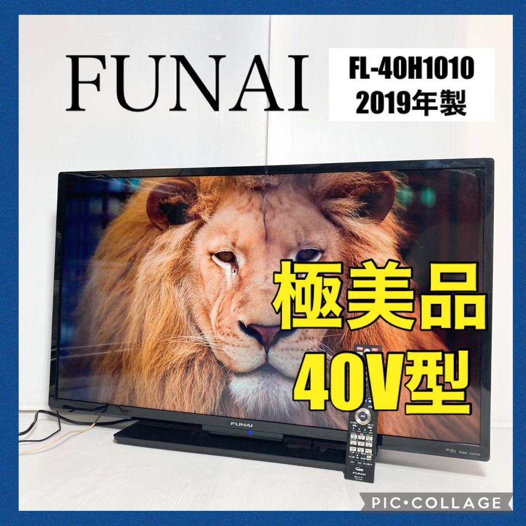 美品 フナイ フルHD 40型液晶テレビ FL-40H1010 2019年製