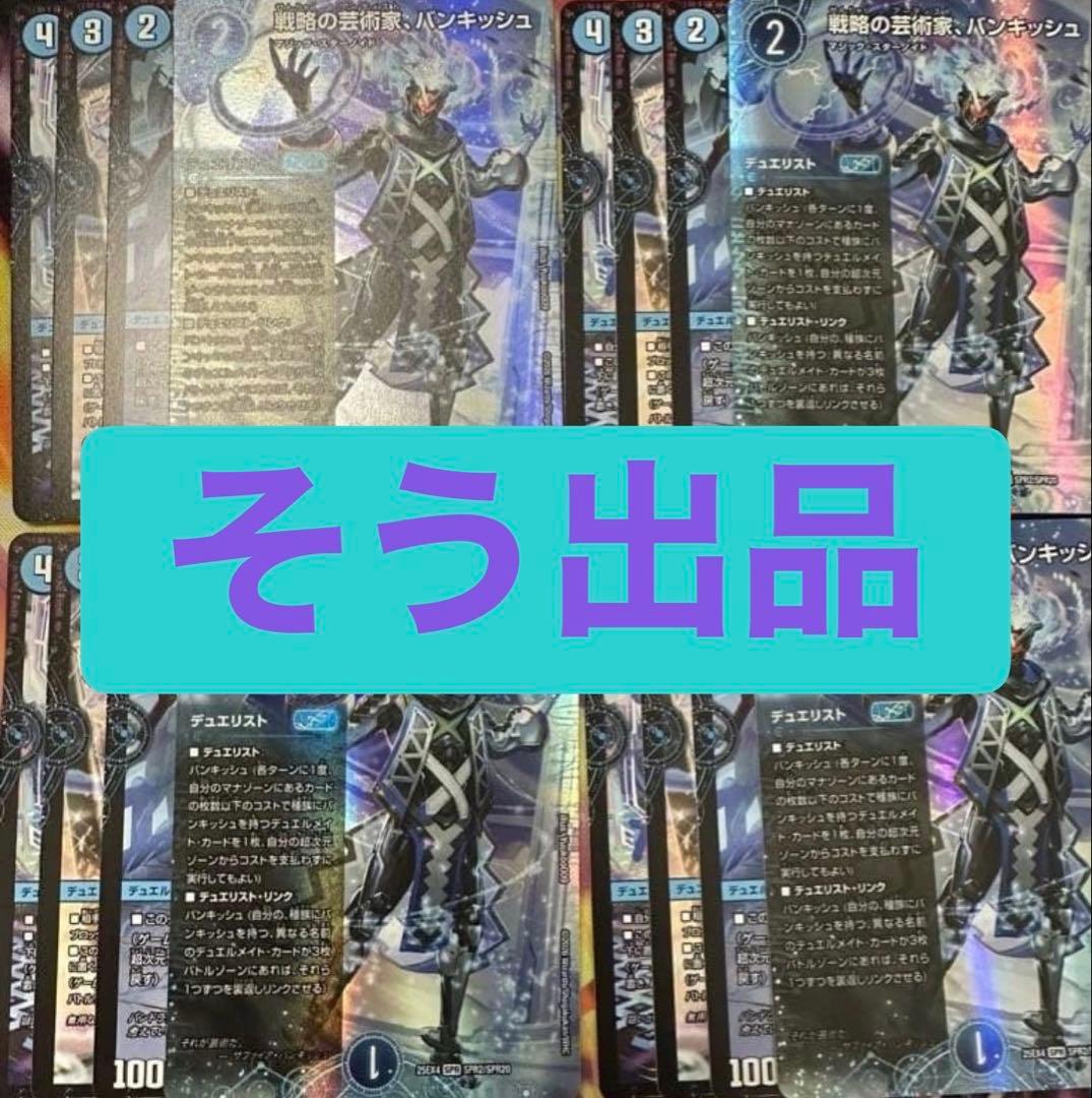 戦略の芸術家、バンキッシュ　デュエリスト　各4枚　パンドラウォーズ②