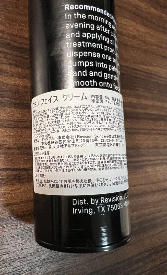新品未使用★ リビジョン DEJフェイスクリーム 48g