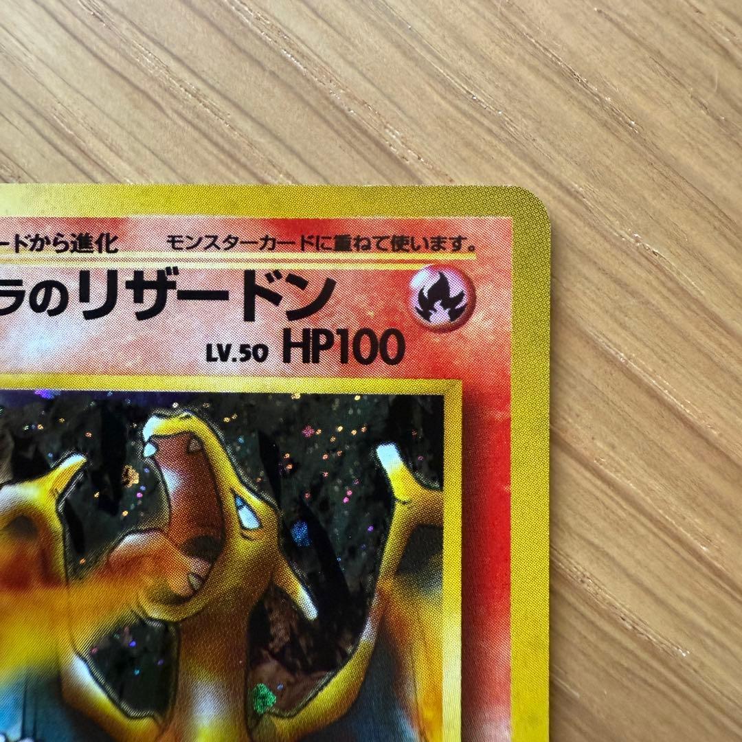 ポケモンカード 旧裏 カツラのリザードン Pokemon Card