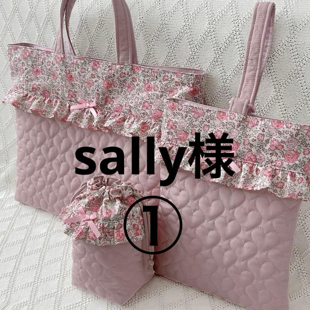 sally様オーダー　入園入学セット