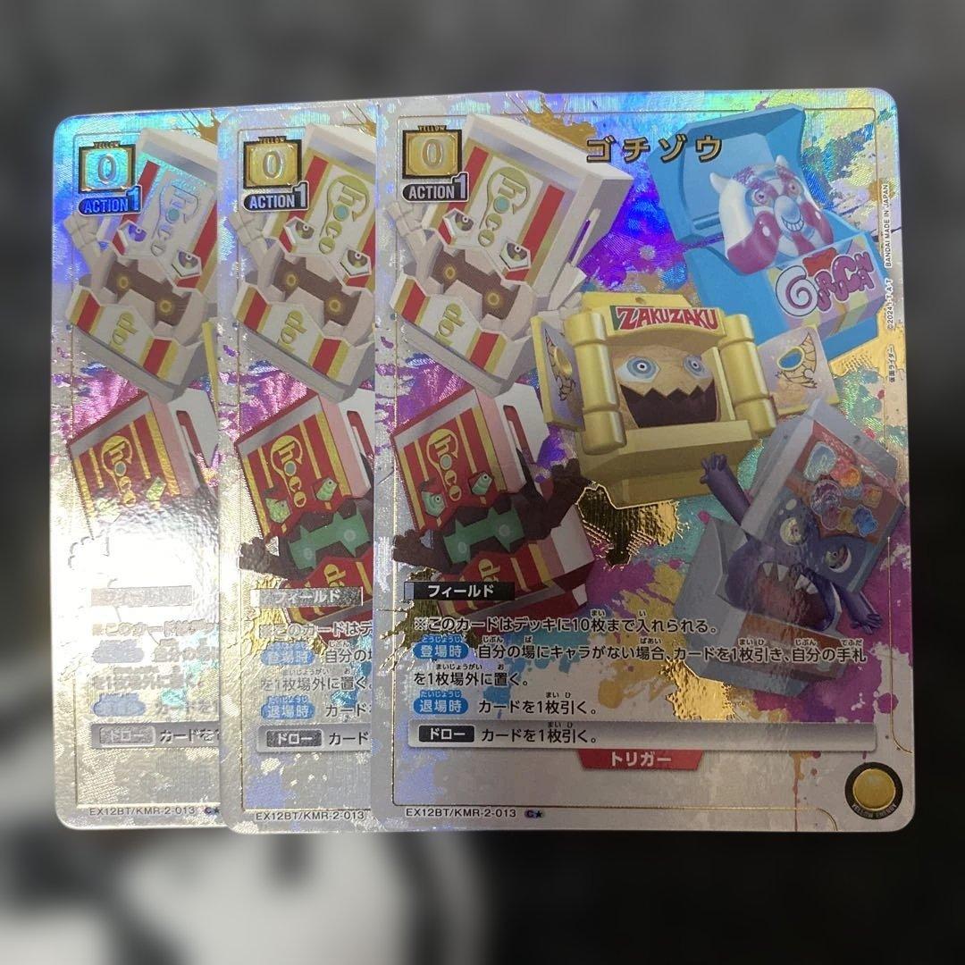 ユニオンアリーナ　仮面ライダー　ゴチゾウ　パラレル　3枚