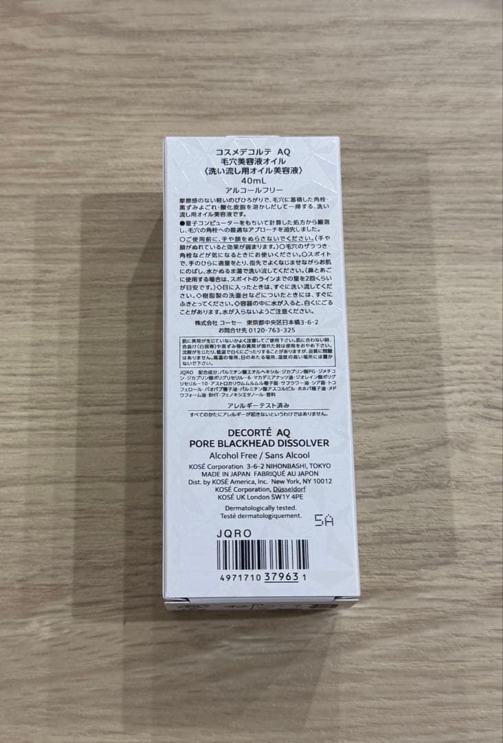 コスメデコルテ AQ 毛穴美容液オイル