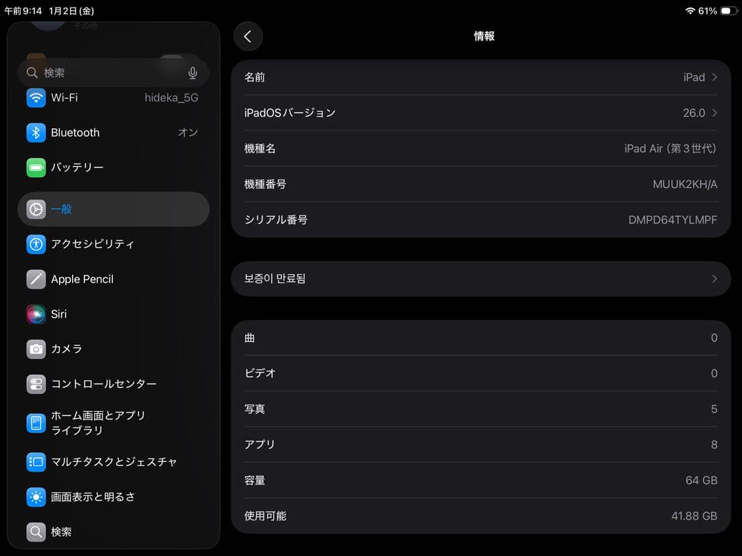 iPad Air 第3世代 64GB 中古（ケース付き）