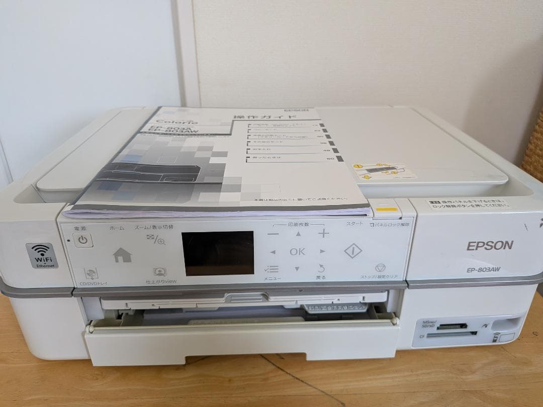 EPSON EP-803AW インクジェットプリンター