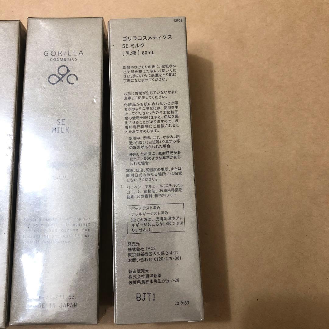 未使用　ゴリラコスメティクス SEミルク(乳液) 7本セット
