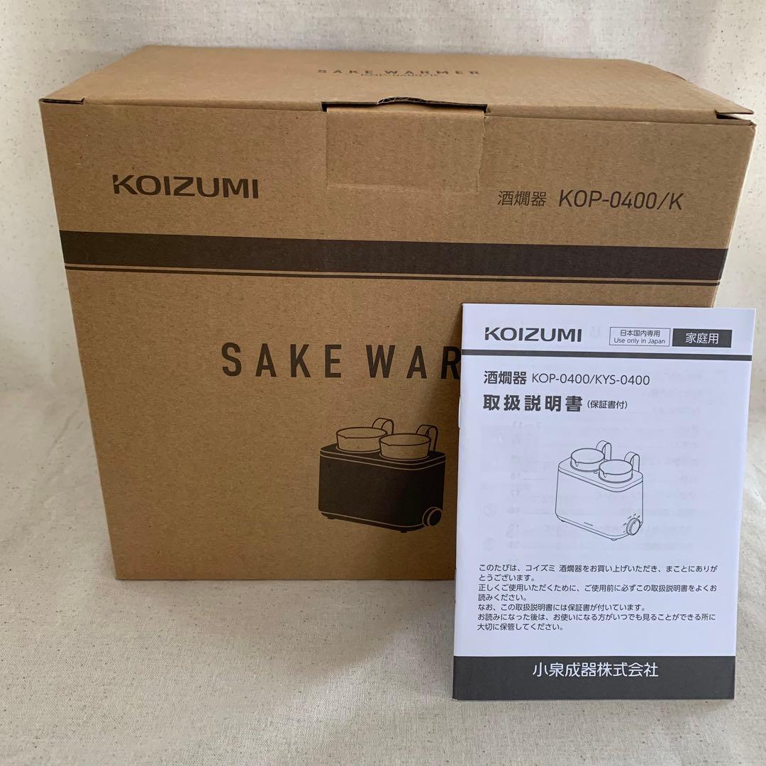 コイズミ 酒燗器 かんまかせ 湯煎タイプ 温度調節 保温機能付き