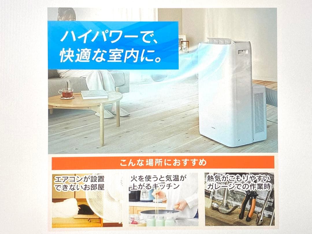 新品未開封 アイリス ポータブルクーラー IPA-2821GH 冷風 温風機能付