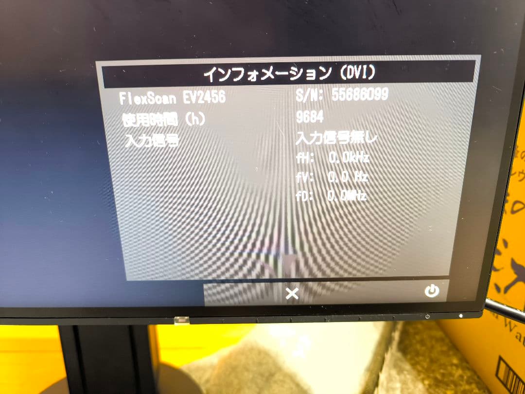 【美品】EIZO モニター 24.1型 EV2456-BK FlexScan
