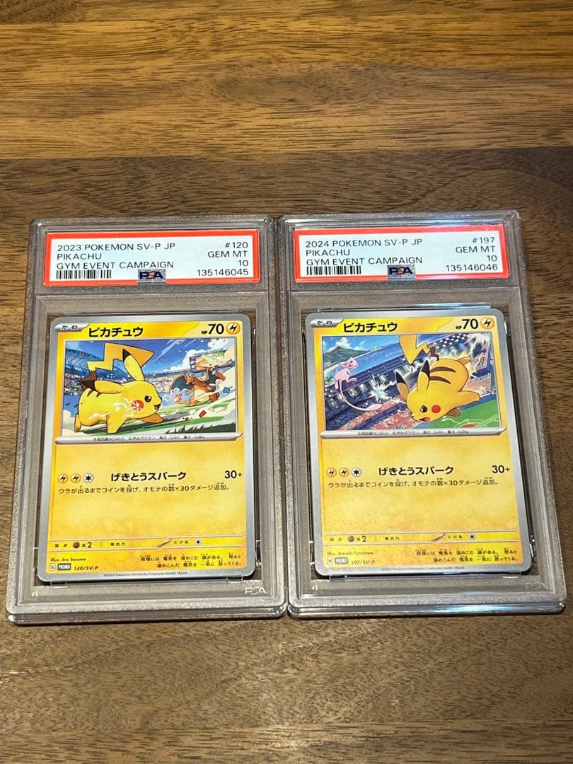 【PSA10】ポケモンカード　ピカチュウ　げきとうスパーク　ジムプロモ　2連番