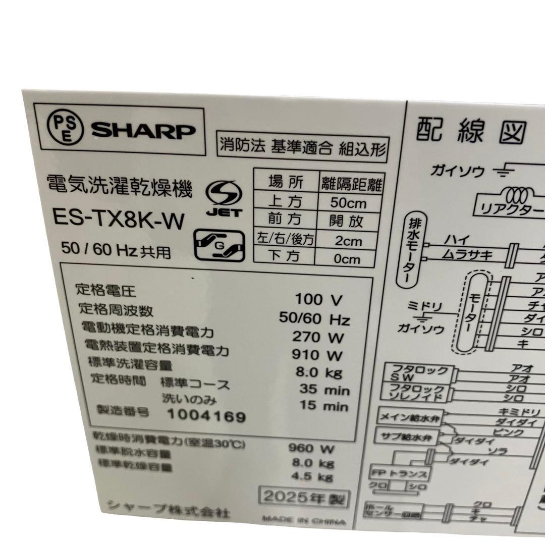 【極美品/24年製】シャープ 洗濯乾燥機 8kg ES-TX8K 穴なし槽