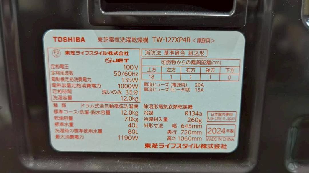 【完動品】東芝 ZABOON ドラム式洗濯乾燥機 TW-127XP4R