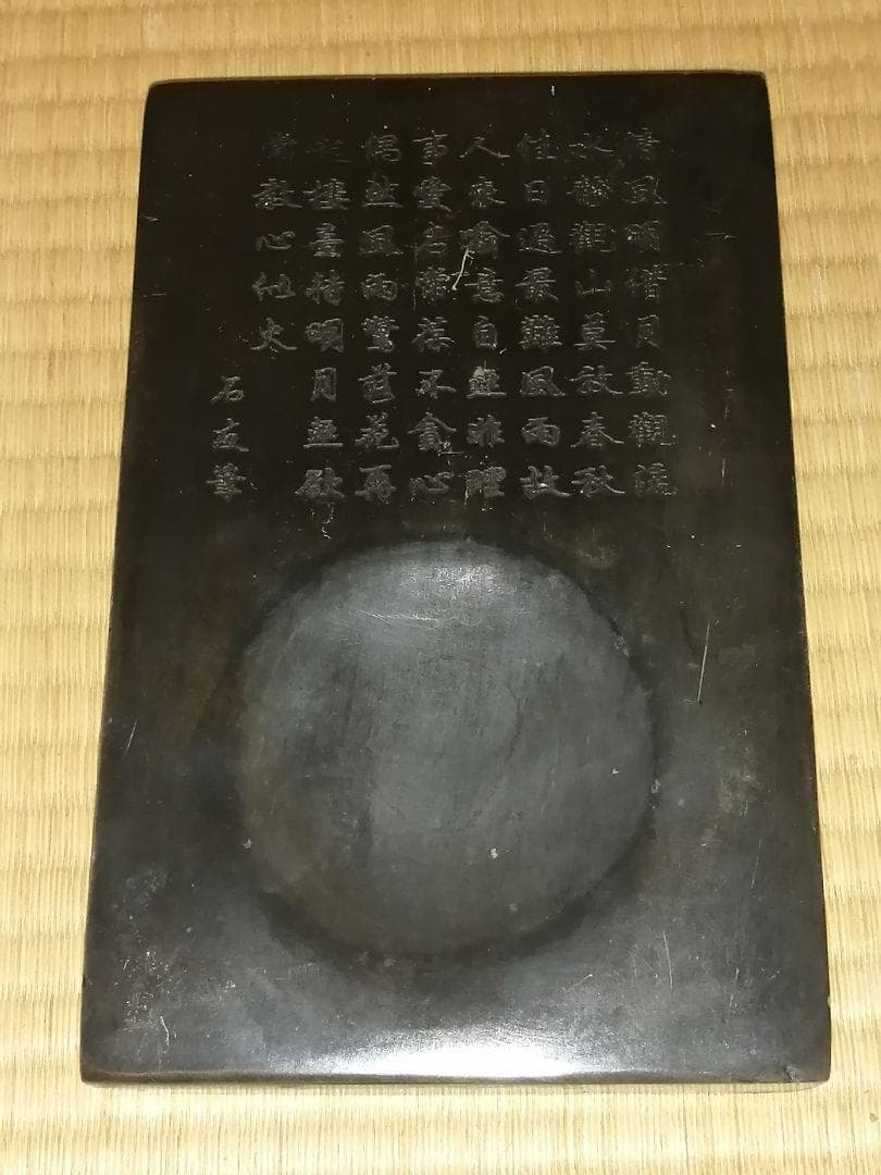 骨董 漢詩 端渓 古硯 3.7KG