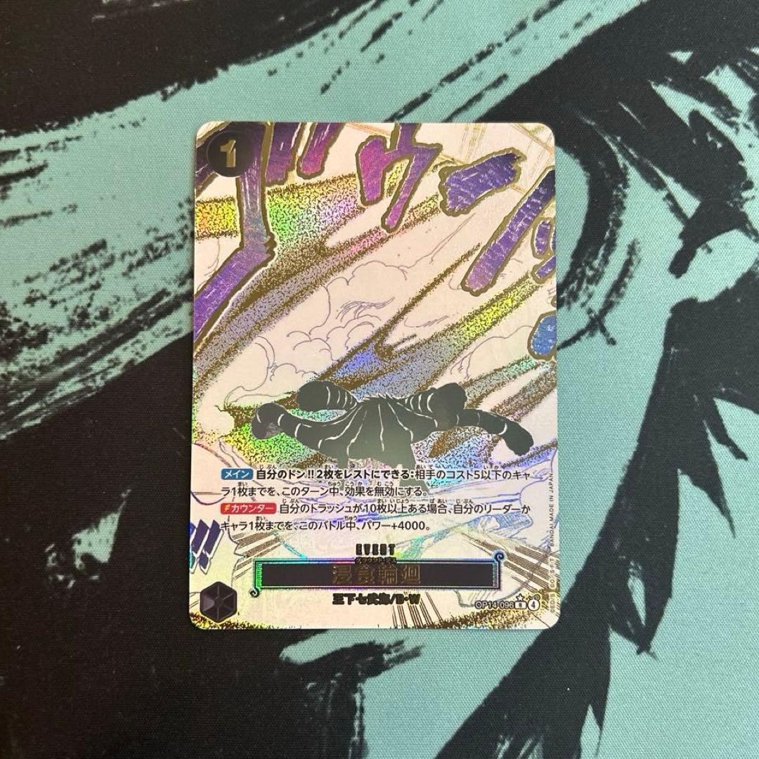 ワンピース カード ONE PIECE 侵食輪廻 グラウンド·デス R パラレル