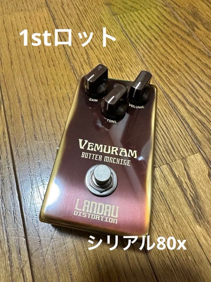 VEMURAM Butter Machine 1stロット