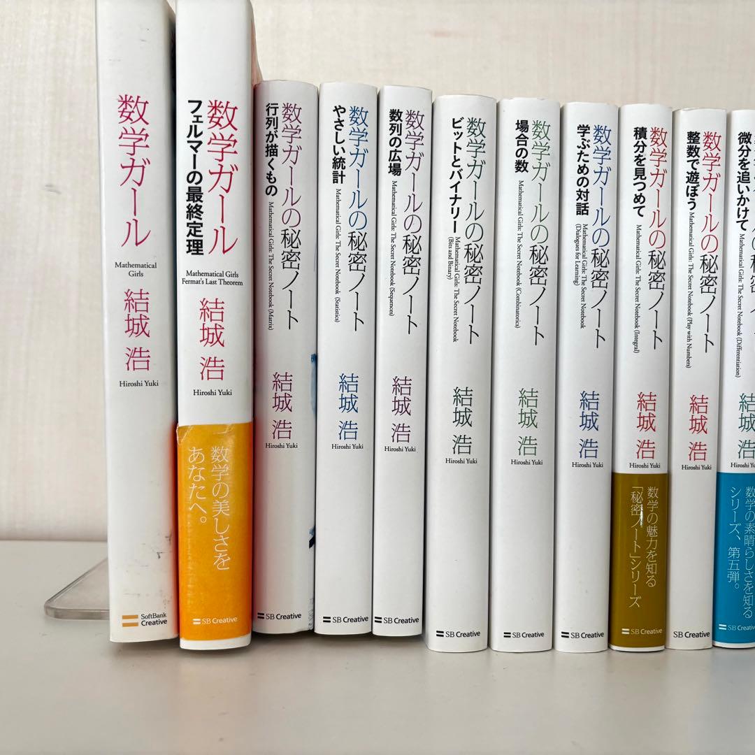 数学ガール　数学ガールの秘密のノート　16冊セット