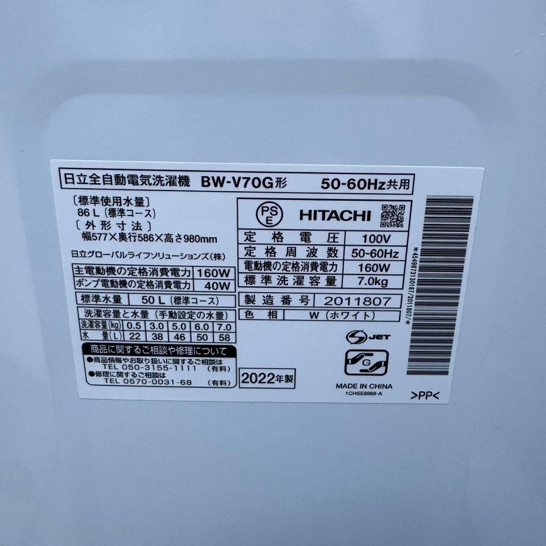 232⭐️2022年製美品★日立　洗濯機　7KG インバーター　一人暮らし