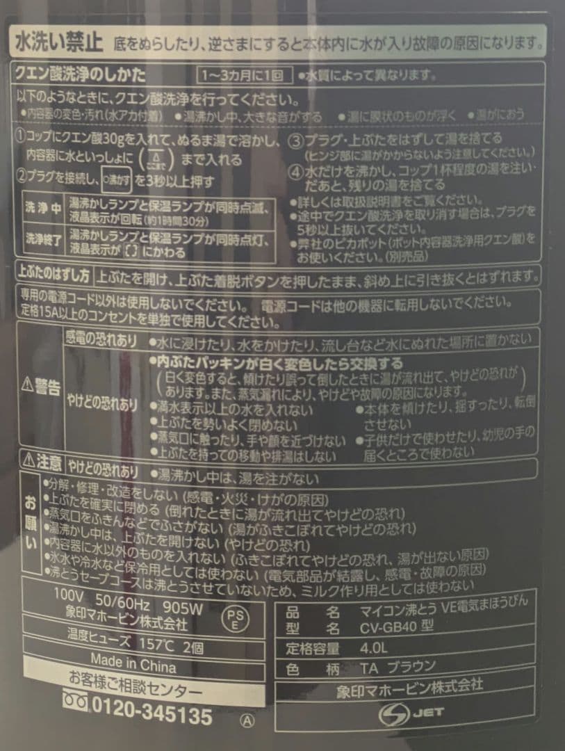 象印 マイコン沸とうVE電気まほうびん優湯生