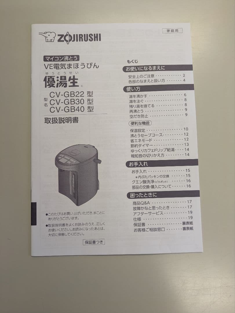 象印 マイコン沸とうVE電気まほうびん優湯生