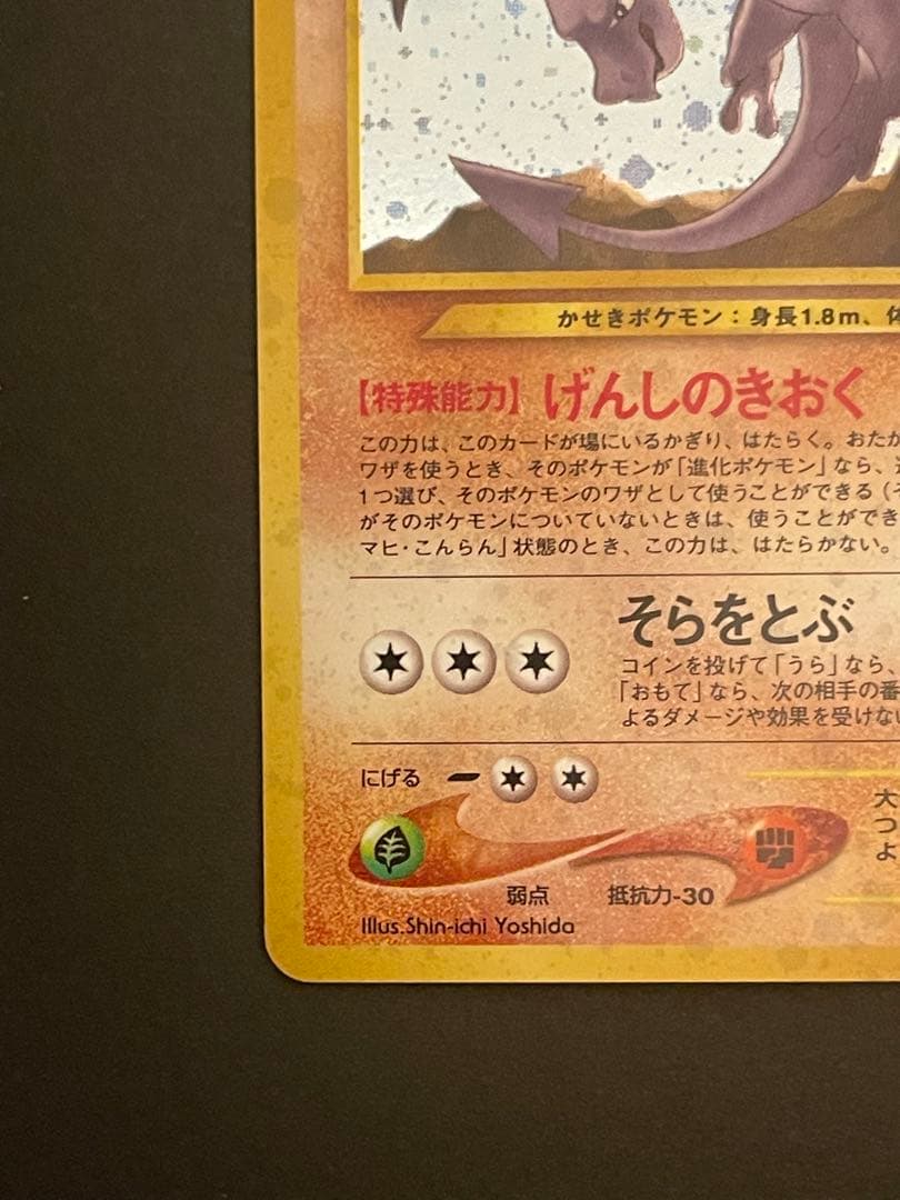 ポケモンカード　プテラ　旧裏