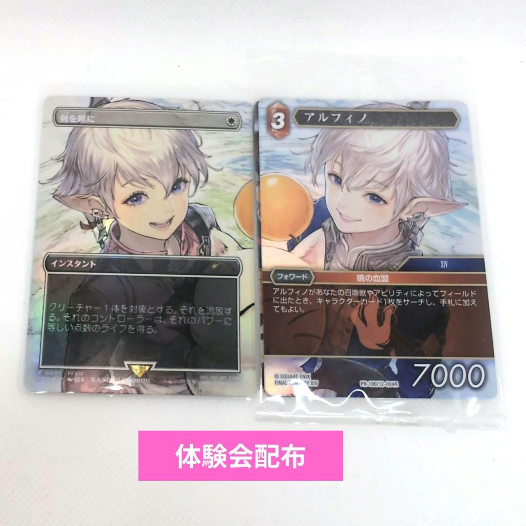 MTG 剣を鋤に【プロモFoil】FF TCG アルフィノ セット