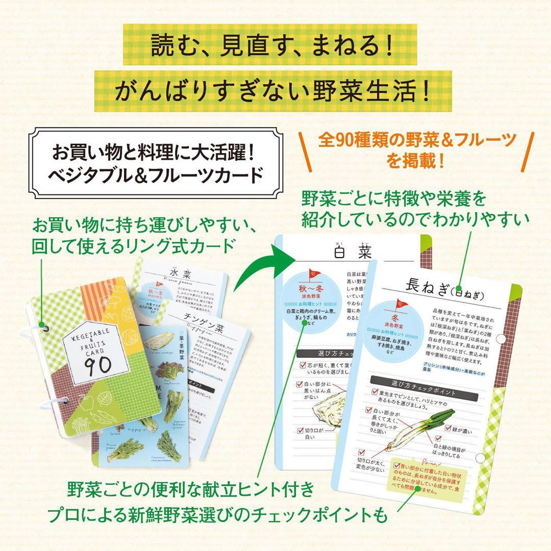 あ*ゆ様 フェリシモ　野菜の便利ノートプログラム　10回分